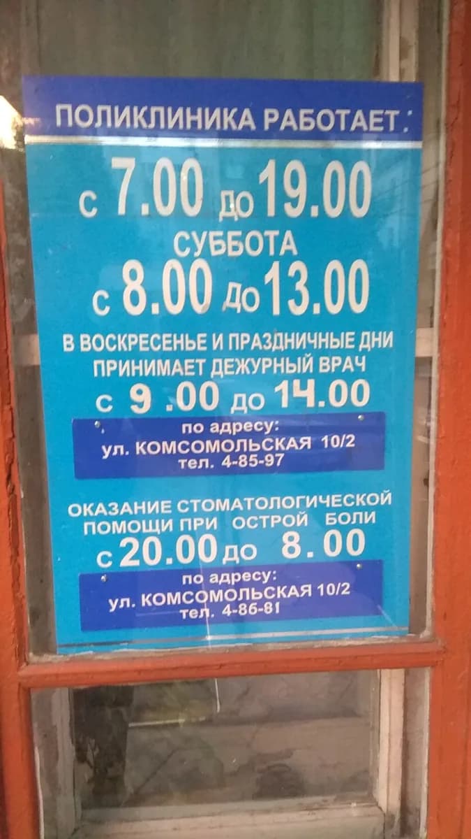Республиканская стоматологическая поликлиника