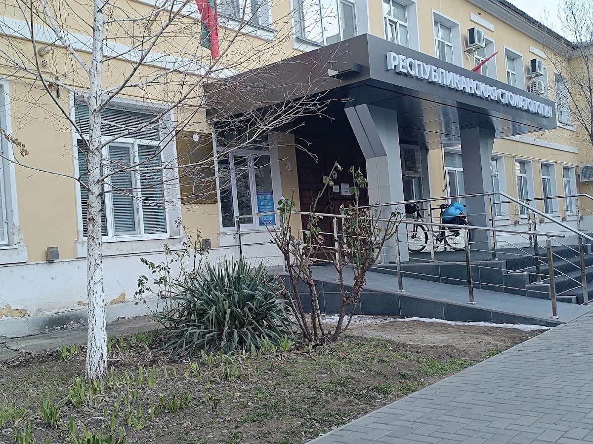 Республиканская стоматологическая поликлиника