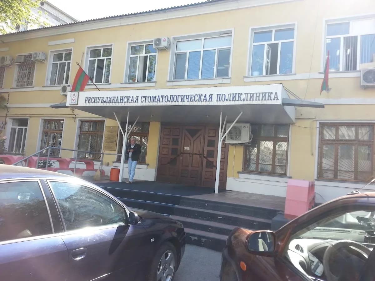 Республиканская стоматологическая поликлиника