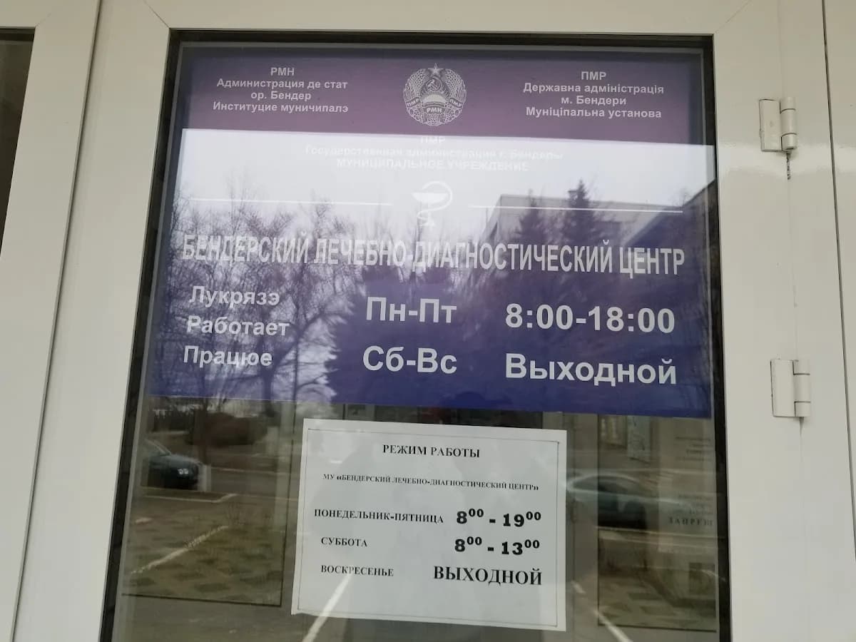 Лечебно-диагностический центр