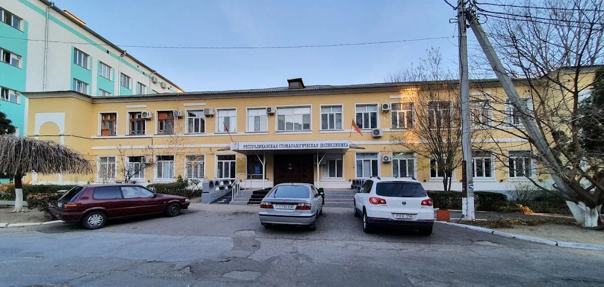 Республиканская стоматологическая поликлиника