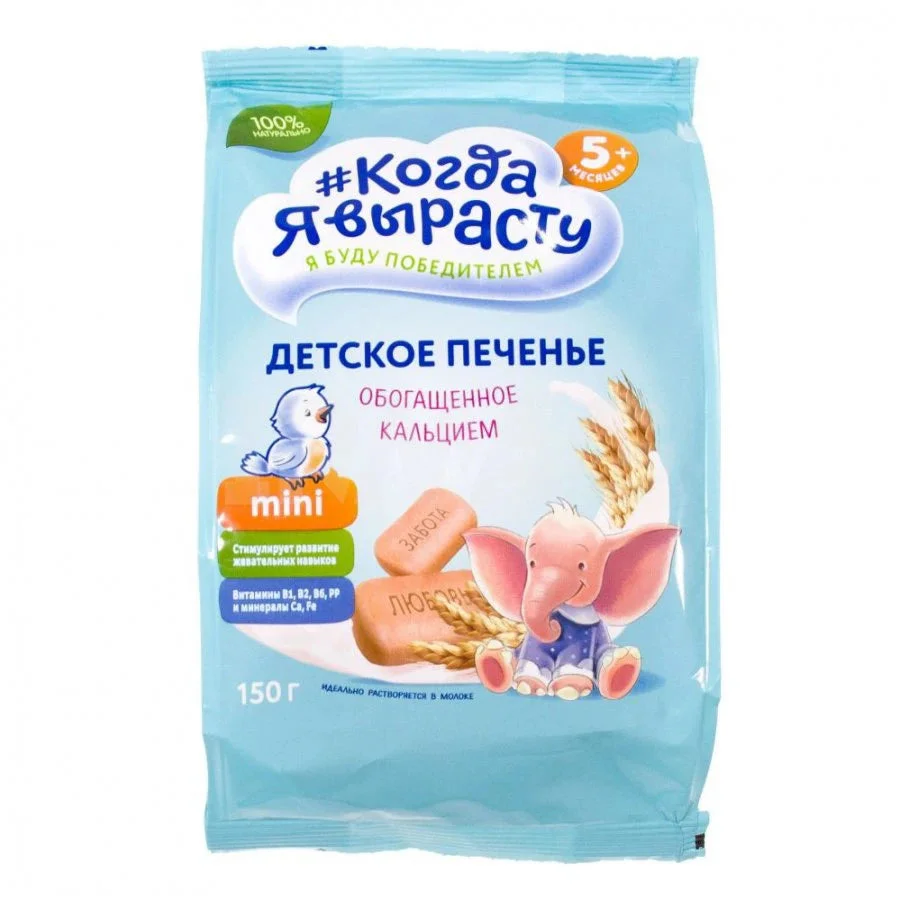 Kogda ea virostu Biscuiti cu calciu 150g